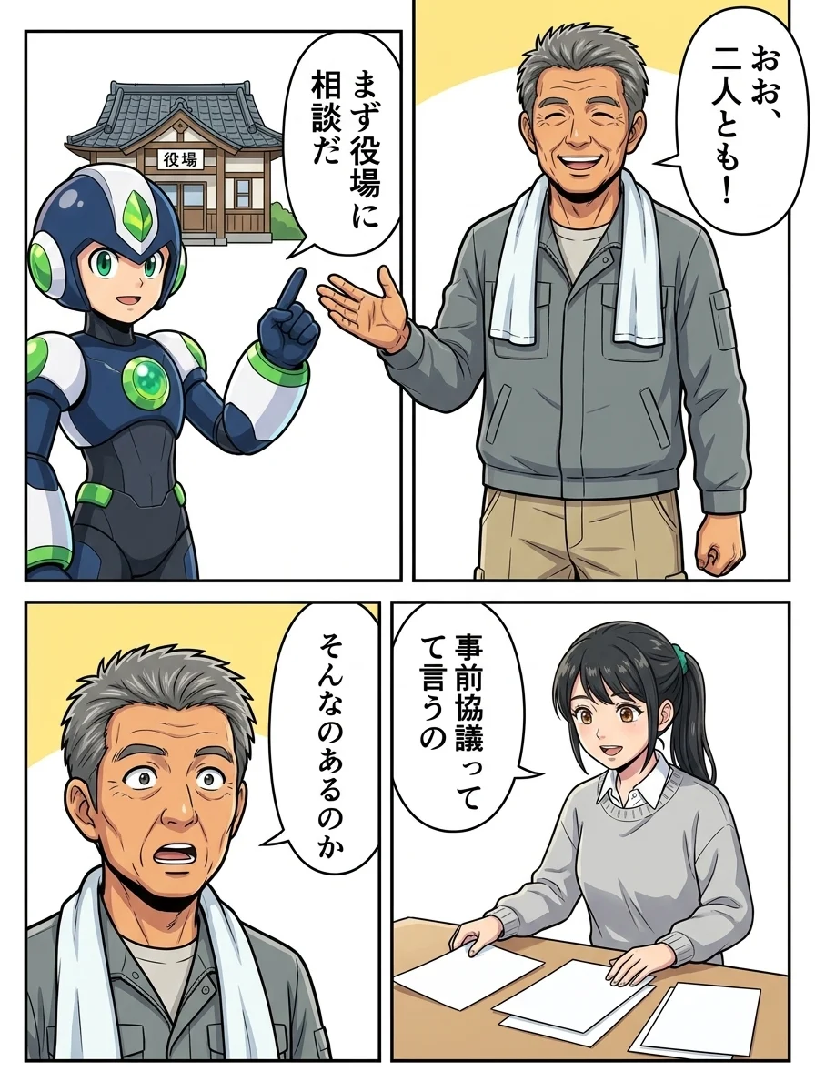 ハルオ「おお、二人とも！」／タンソーマン「まず役場に相談だ」／アオイ「事前協議って言うの」／ハルオ「そんなのあるのか」