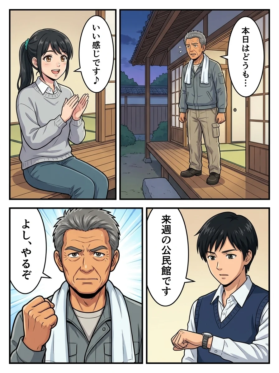 ハルオ「本日はどうも…」/アオイ「いい感じです♪」/サトウ「来週の公民館です」/ハルオ「よし、やるぞ」