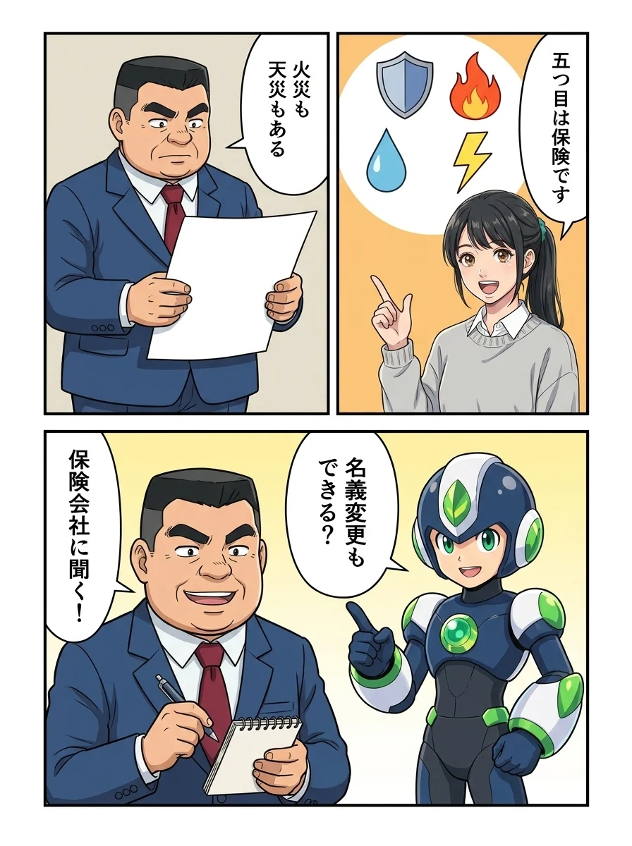 アオイ「五つ目は保険です」／ケンジ「火災も天災もある」／タンソーマン「名義変更もできる？」／ケンジ「保険会社に聞く！」