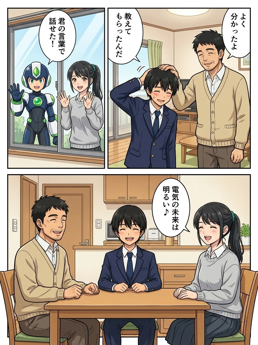 父「よく分かったよ」／リク「教えてもらったんだ」／タンソーマン「君の言葉で話せた！」／アオイ「電気の未来は明るい♪」