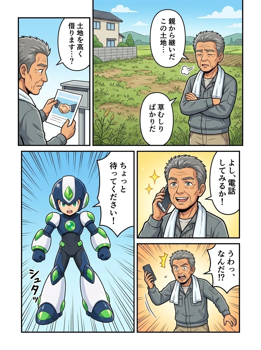 ハルオ「親から継いだこの土地…」/ハルオ「草むしりばかりだ」/ハルオ「土地を高く借ります…?」/ハルオ「よし、電話してみるか!」/タンソーマン「ちょっと待ってください!」/ハルオ「うわっ、なんだ!?」