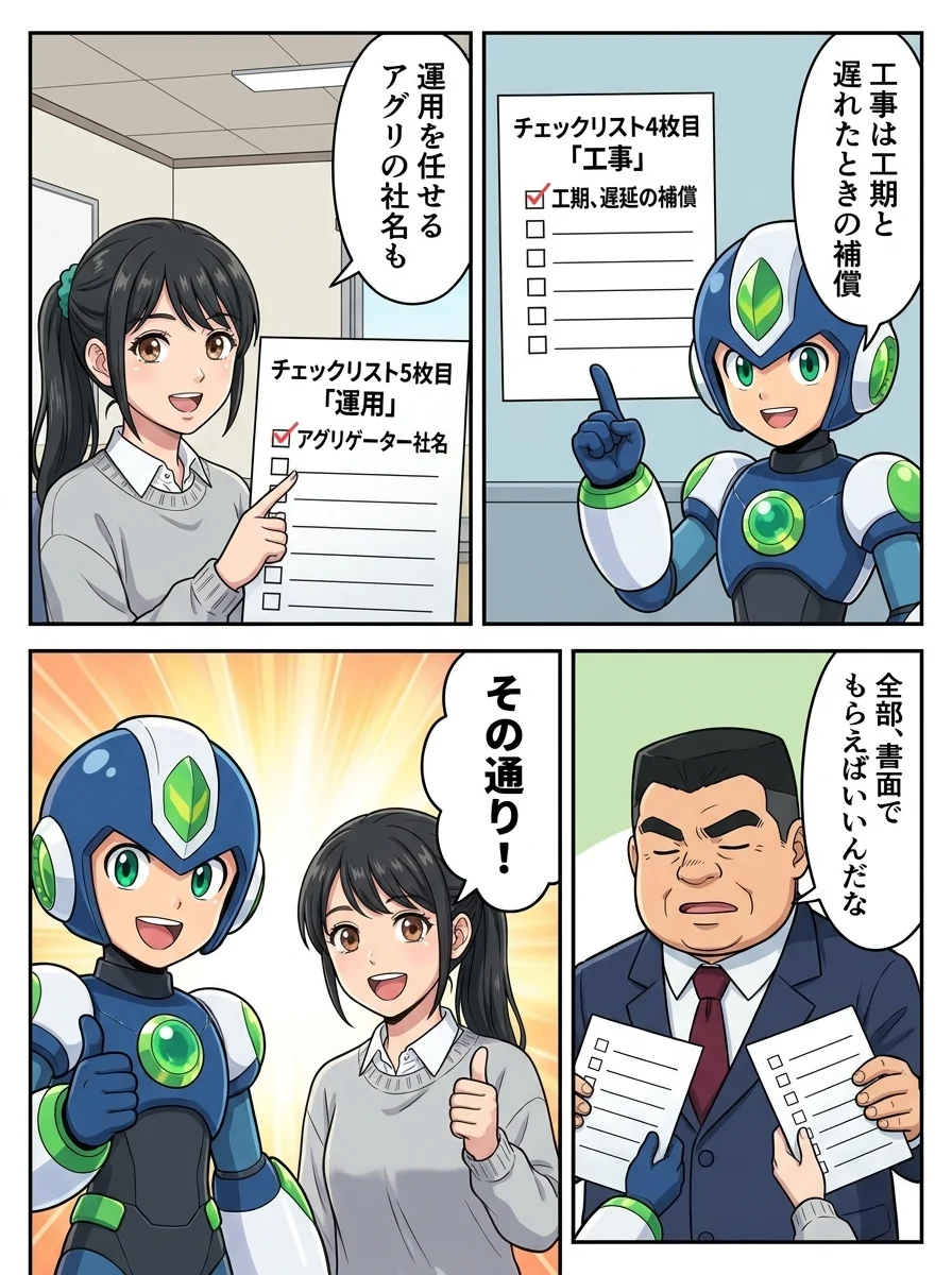 タンソーマン「工事は工期と」/タンソーマン「遅れたときの補償」/アオイ「運用を任せる」/アオイ「アグリの社名も」/ケンジ「全部、書面で」/ケンジ「もらえばいいんだな」/タンソーマン「その通り!」