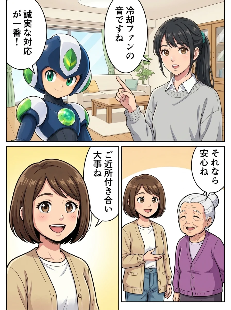 アオイ「冷却ファンの音ですね」／タンソーマン「誠実な対応が一番！」／近所の人「それなら安心ね」／ミカ「ご近所付き合い大事ね」