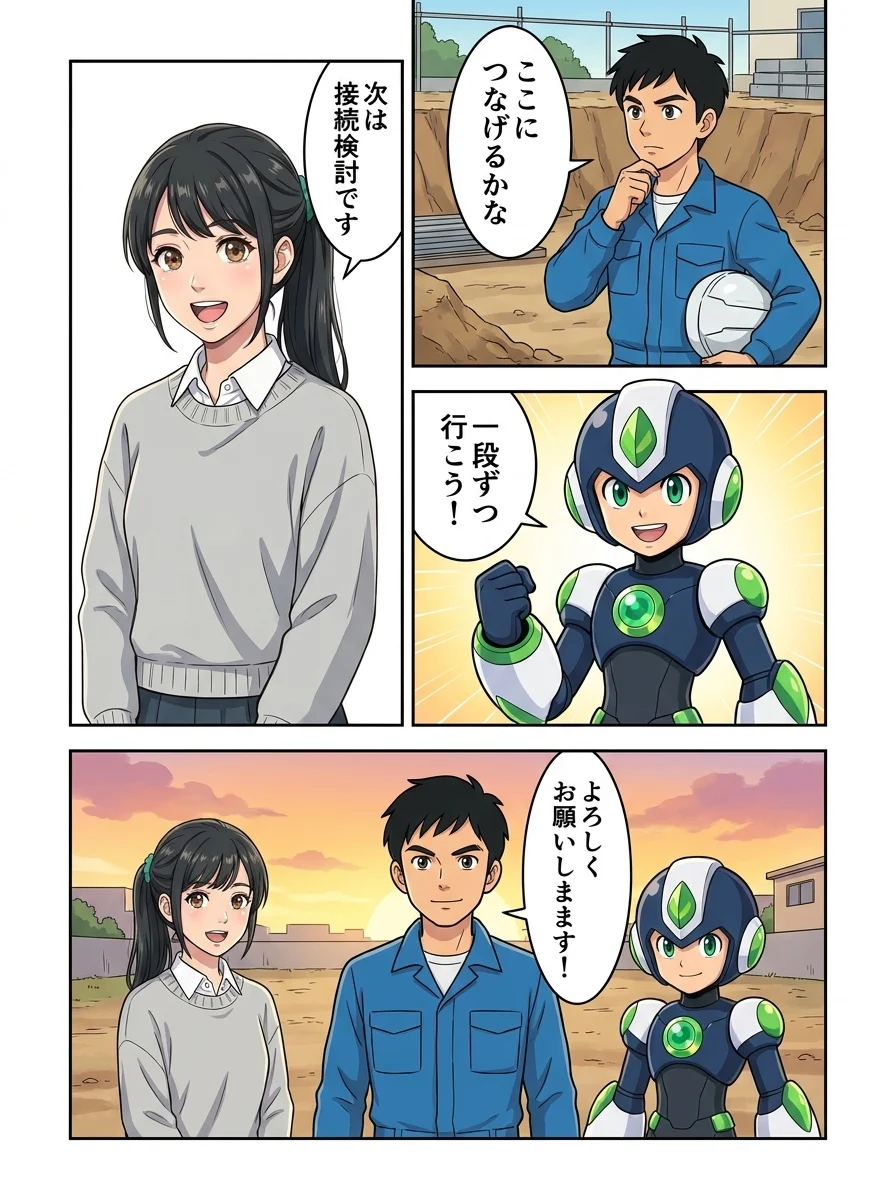 ショウタ「ここにつなげるかな」／アオイ「次は接続検討です」／タンソーマン「一段ずつ行こう！」／ショウタ「よろしくお願いします！」